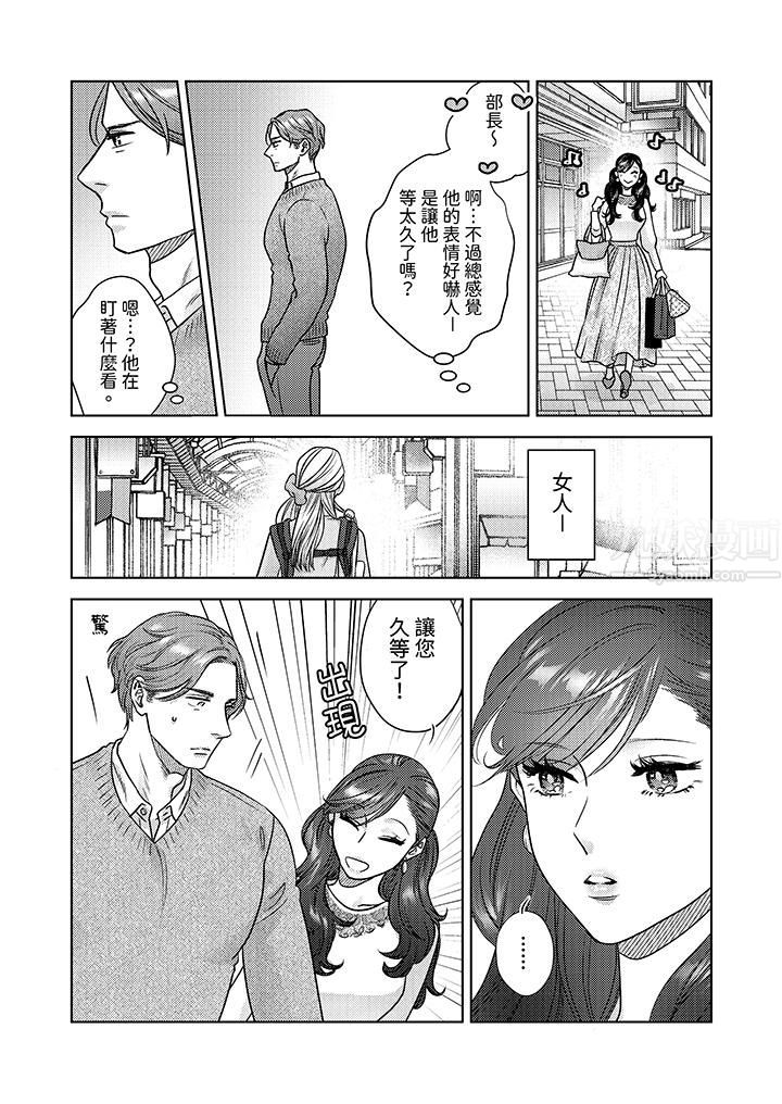 部长大叔狡猾且精力绝伦~仅限于週末的恋爱,开始了第8话