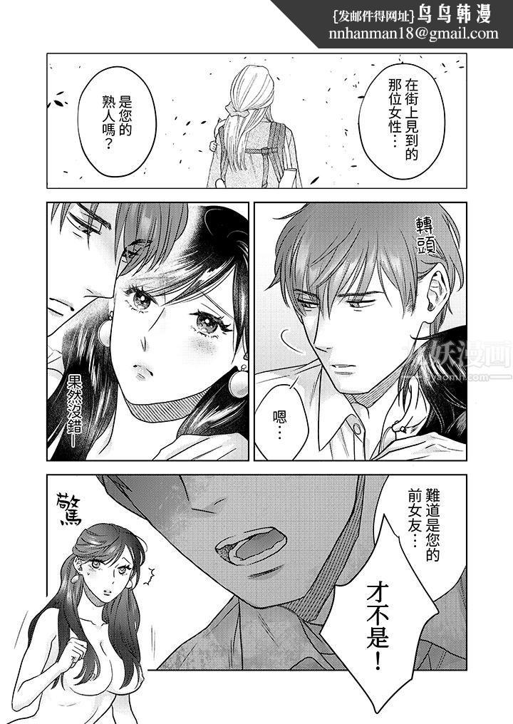 部长大叔狡猾且精力绝伦~仅限于週末的恋爱,开始了第9话