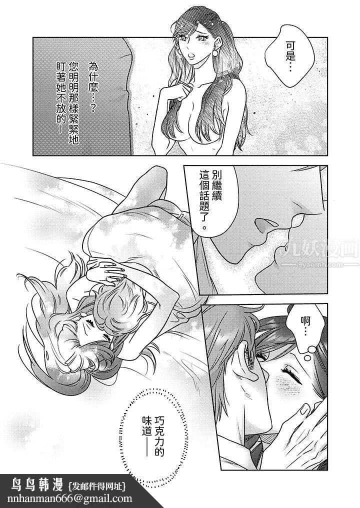 部长大叔狡猾且精力绝伦~仅限于週末的恋爱,开始了第9话