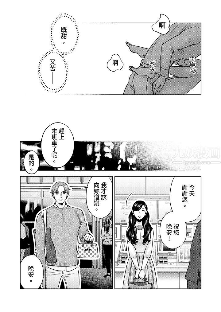 部长大叔狡猾且精力绝伦~仅限于週末的恋爱,开始了第9话