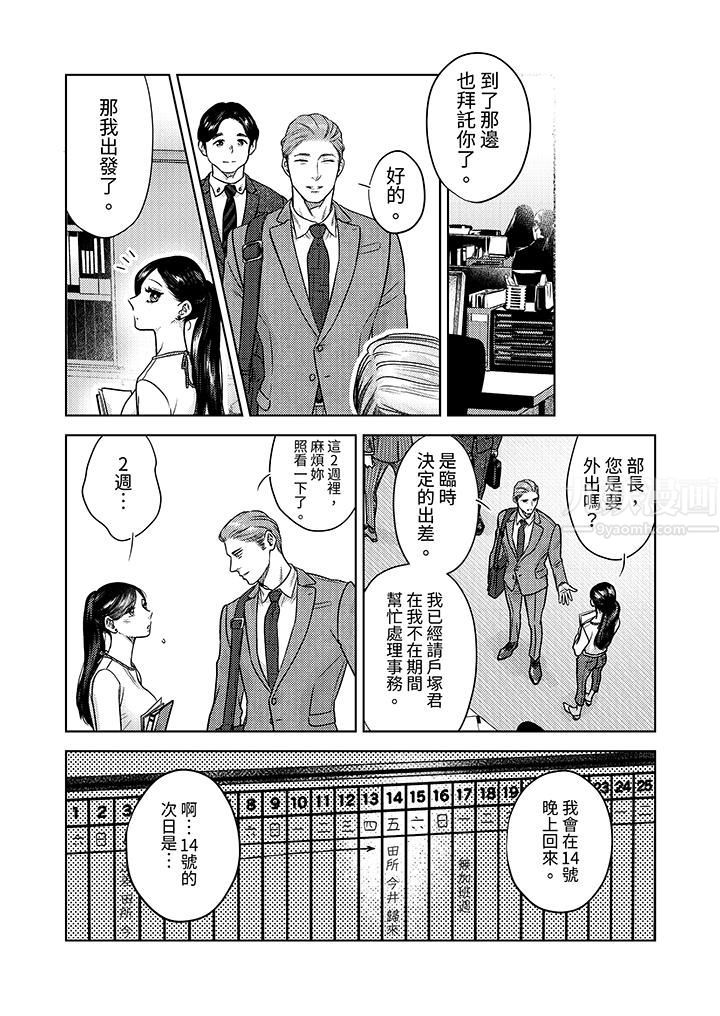 部长大叔狡猾且精力绝伦~仅限于週末的恋爱,开始了第9话