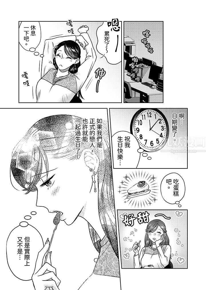 部长大叔狡猾且精力绝伦~仅限于週末的恋爱，开始了第10话