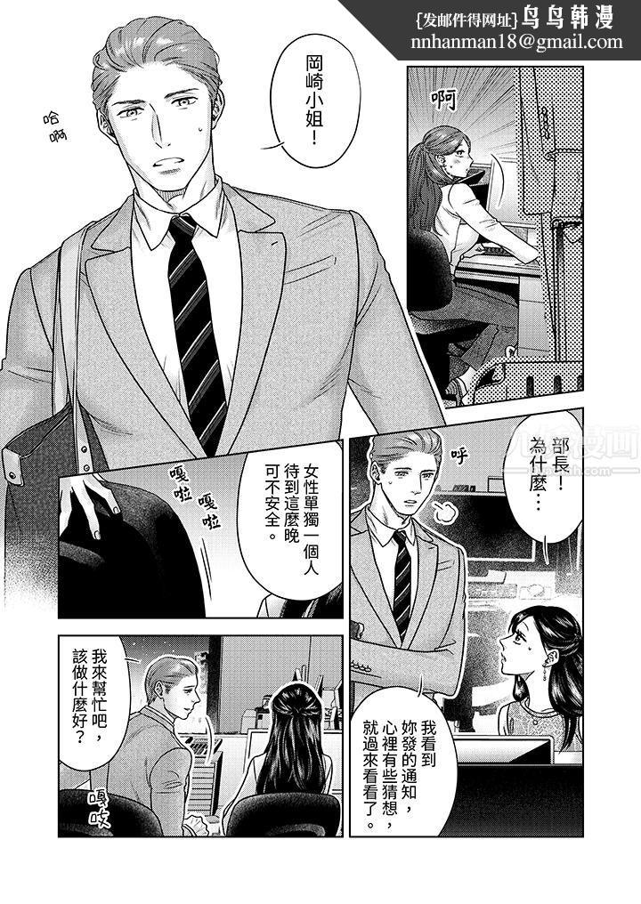 部长大叔狡猾且精力绝伦~仅限于週末的恋爱，开始了第10话