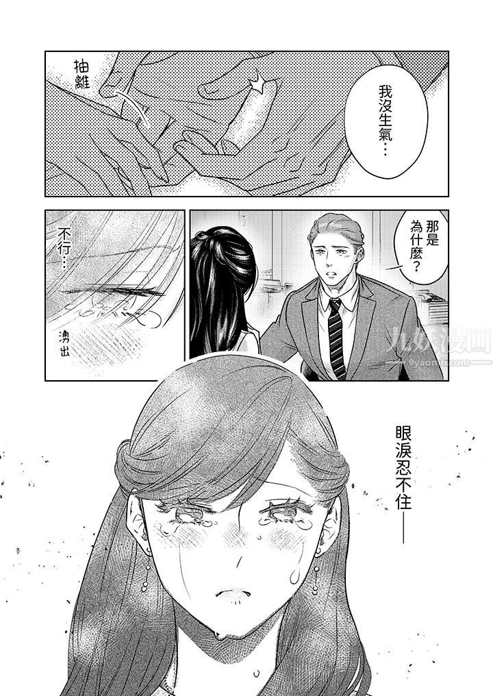 部长大叔狡猾且精力绝伦~仅限于週末的恋爱，开始了第10话