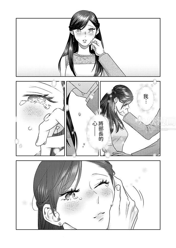 部长大叔狡猾且精力绝伦~仅限于週末的恋爱，开始了第11话