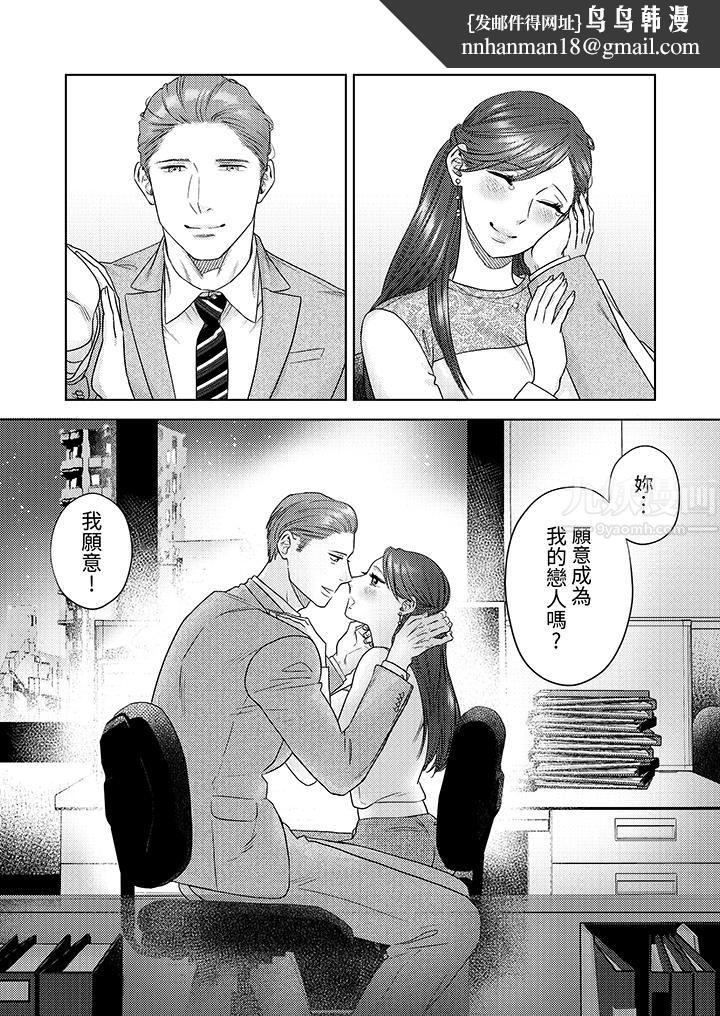 部长大叔狡猾且精力绝伦~仅限于週末的恋爱，开始了第11话