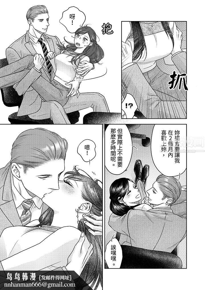 部长大叔狡猾且精力绝伦~仅限于週末的恋爱，开始了第11话