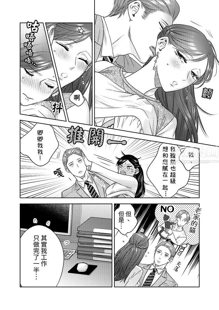 部长大叔狡猾且精力绝伦~仅限于週末的恋爱，开始了第11话