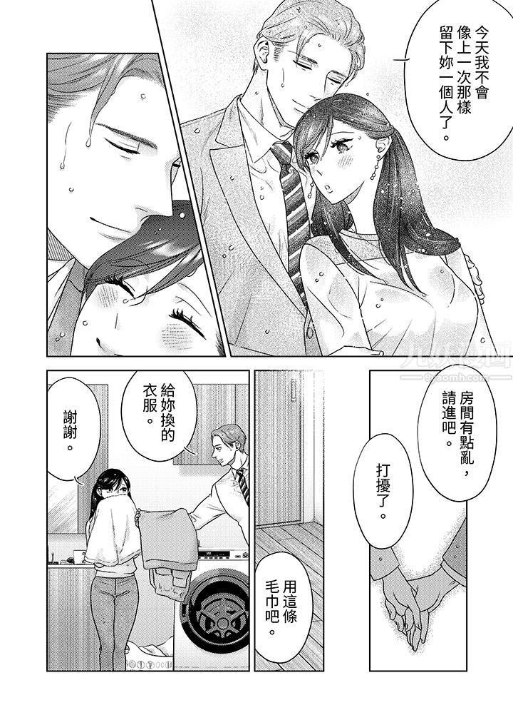 部长大叔狡猾且精力绝伦~仅限于週末的恋爱，开始了第12话