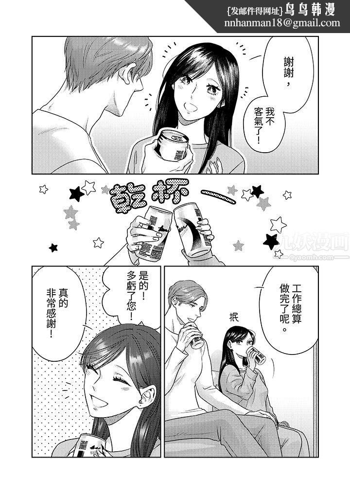 部长大叔狡猾且精力绝伦~仅限于週末的恋爱，开始了第12话