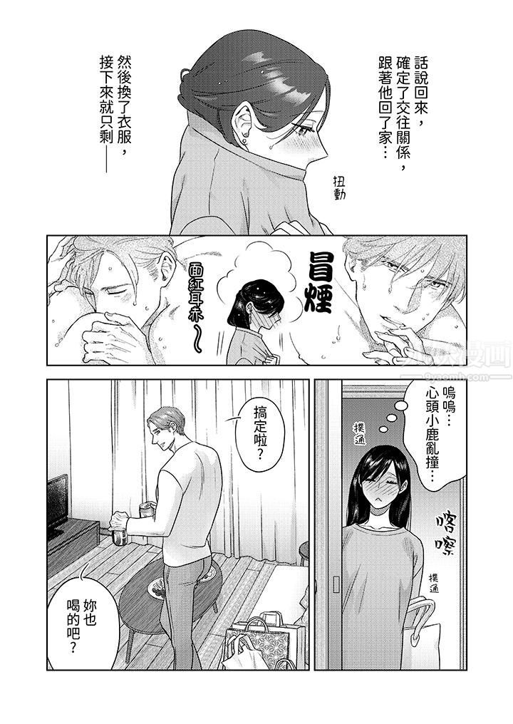 部长大叔狡猾且精力绝伦~仅限于週末的恋爱，开始了第12话