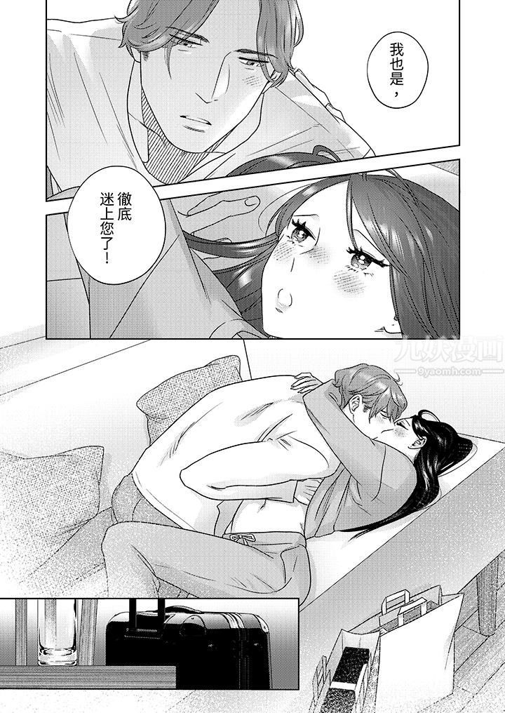 部长大叔狡猾且精力绝伦~仅限于週末的恋爱，开始了第12话