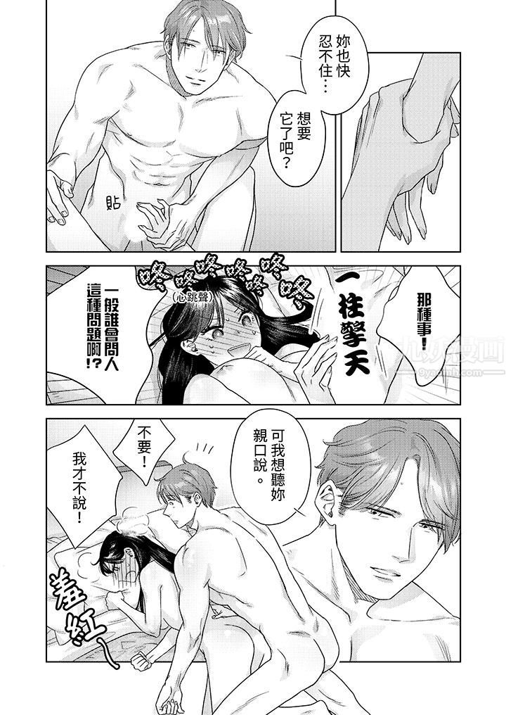 部长大叔狡猾且精力绝伦~仅限于週末的恋爱，开始了第13话