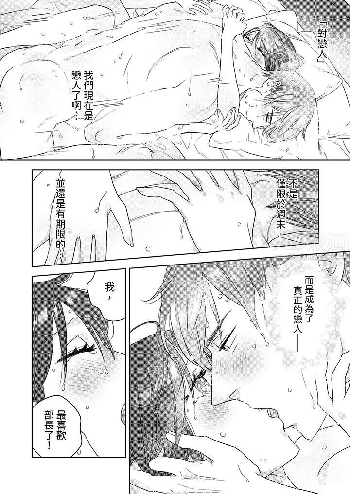 部长大叔狡猾且精力绝伦~仅限于週末的恋爱，开始了第13话