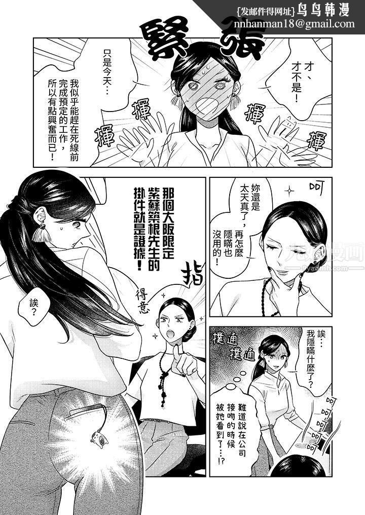 部长大叔狡猾且精力绝伦~仅限于週末的恋爱，开始了第14话