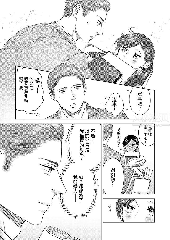 部长大叔狡猾且精力绝伦~仅限于週末的恋爱，开始了第14话