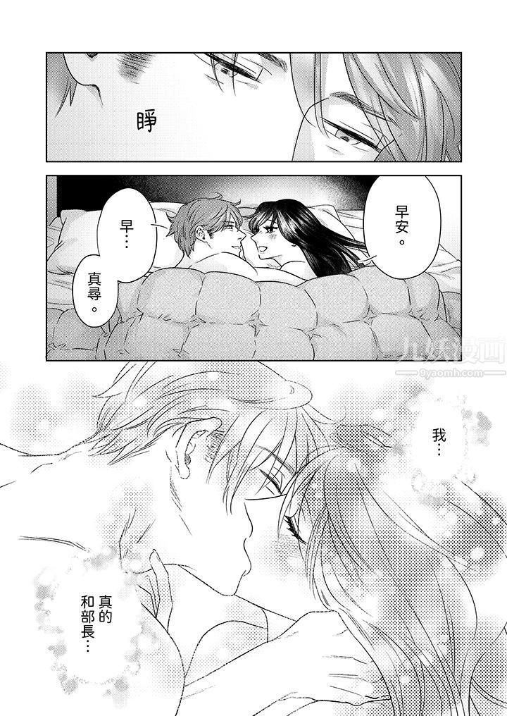 部长大叔狡猾且精力绝伦~仅限于週末的恋爱，开始了第15话