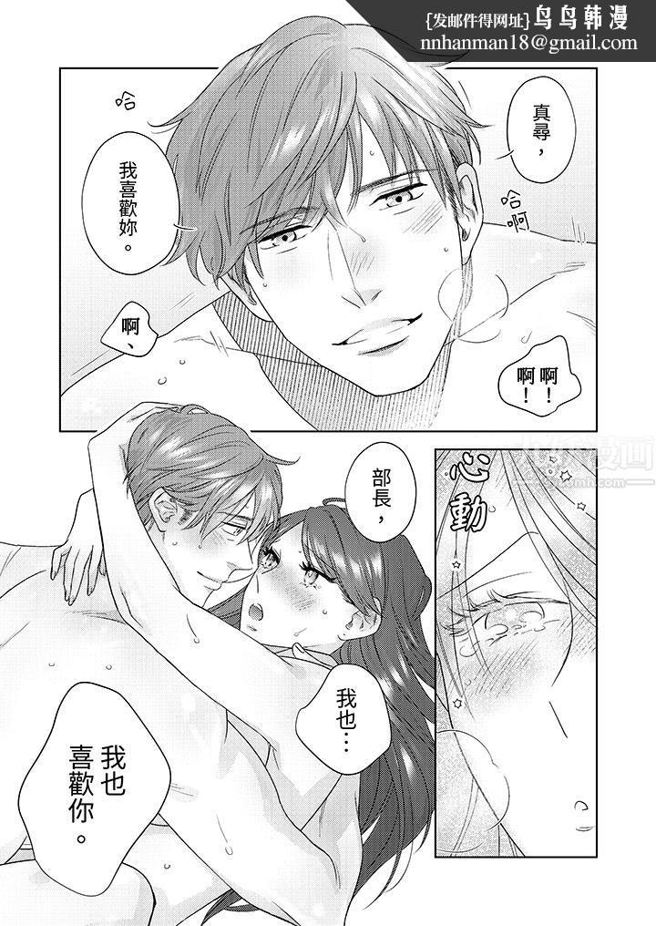 部长大叔狡猾且精力绝伦~仅限于週末的恋爱，开始了第15话