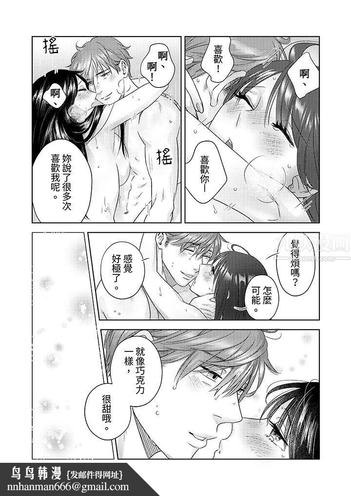 部长大叔狡猾且精力绝伦~仅限于週末的恋爱，开始了第15话