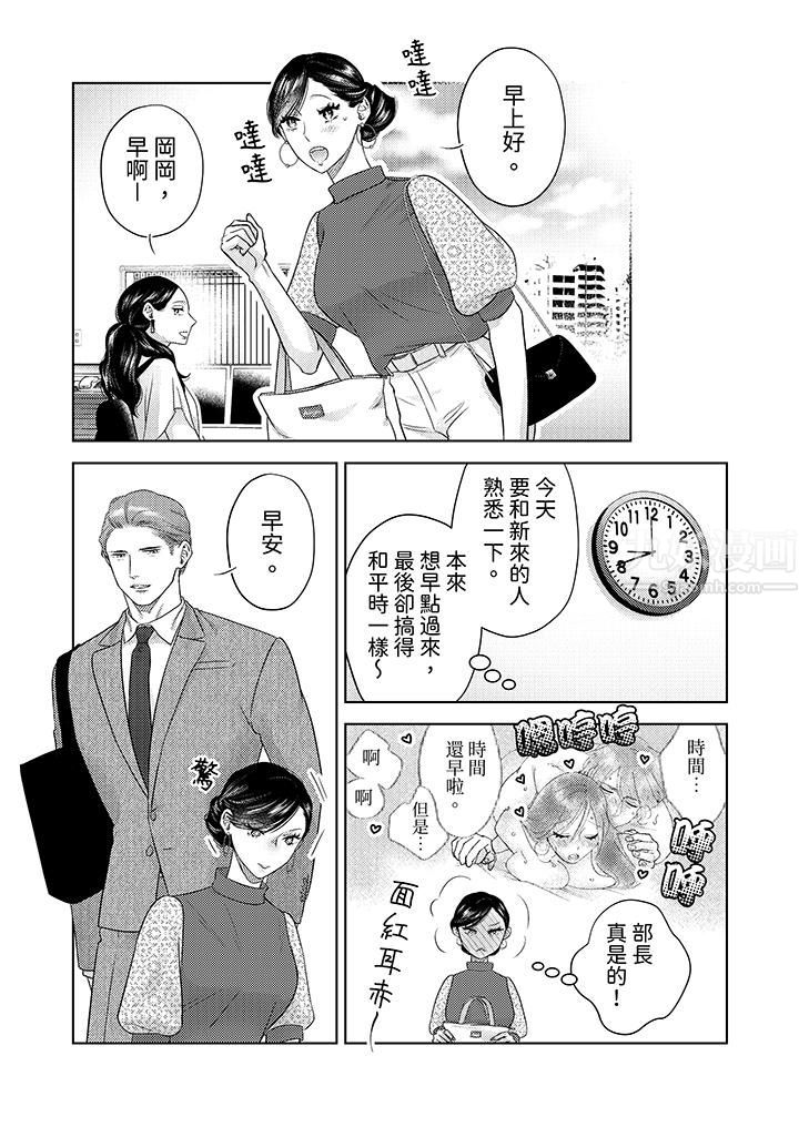 部长大叔狡猾且精力绝伦~仅限于週末的恋爱，开始了第15话