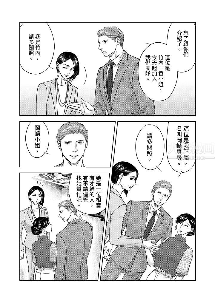 部长大叔狡猾且精力绝伦~仅限于週末的恋爱，开始了第16话