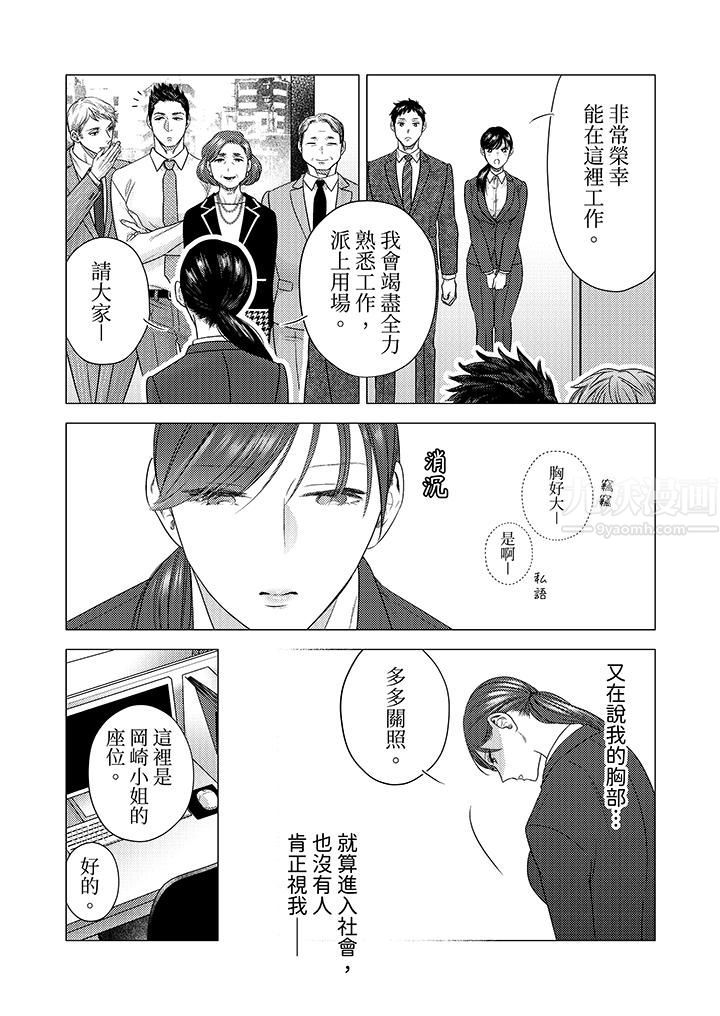 部长大叔狡猾且精力绝伦~仅限于週末的恋爱，开始了第17话