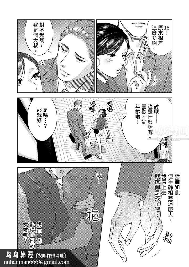 部长大叔狡猾且精力绝伦~仅限于週末的恋爱，开始了第17话