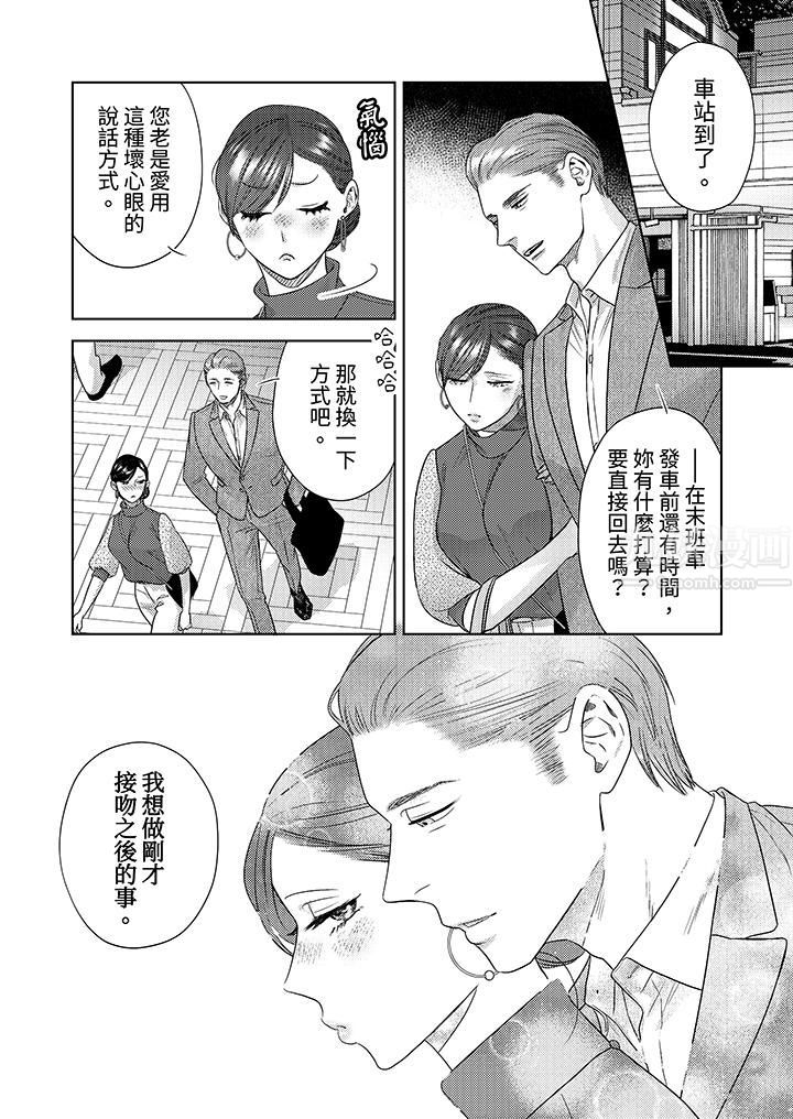 部长大叔狡猾且精力绝伦~仅限于週末的恋爱，开始了第17话