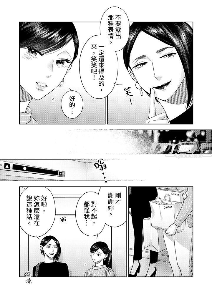 部长大叔狡猾且精力绝伦~仅限于週末的恋爱,开始了第19话