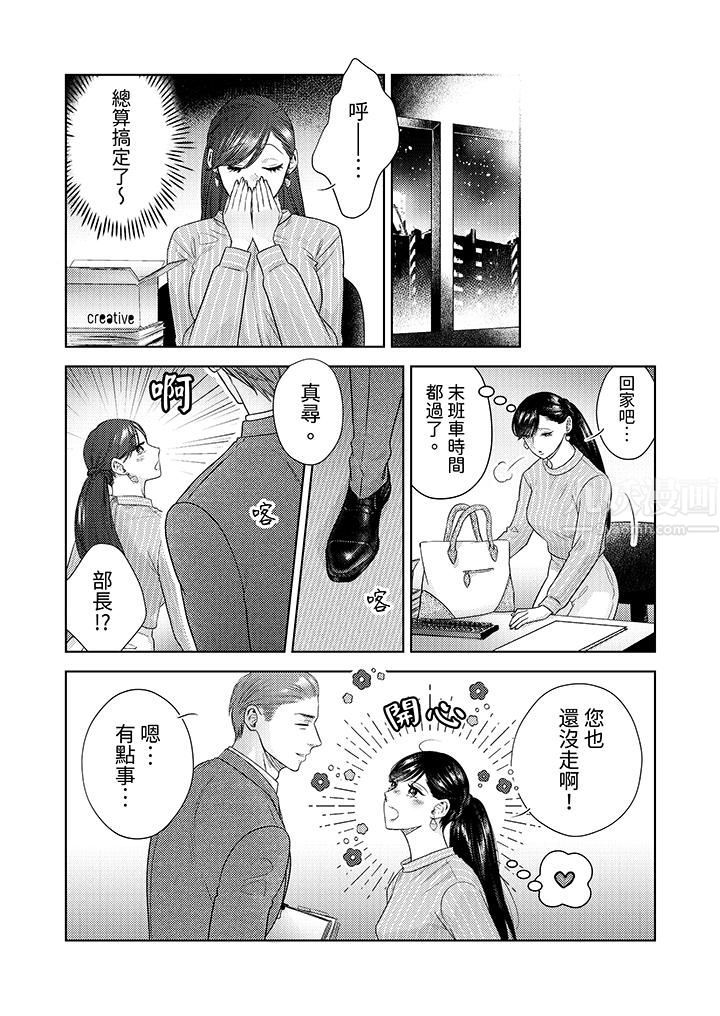 部长大叔狡猾且精力绝伦~仅限于週末的恋爱,开始了第19话