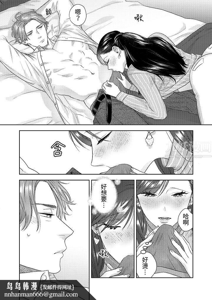 部长大叔狡猾且精力绝伦~仅限于週末的恋爱,开始了第20话