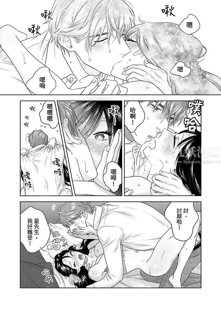 部长大叔狡猾且精力绝伦~仅限于週末的恋爱，开始了第21话