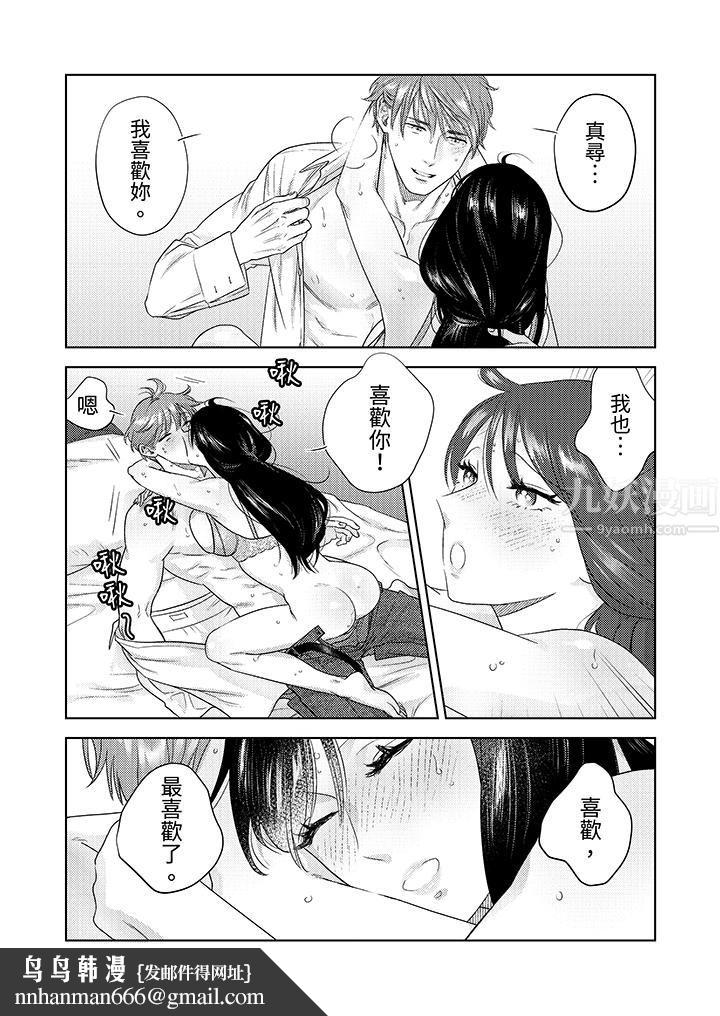 部长大叔狡猾且精力绝伦~仅限于週末的恋爱，开始了第21话