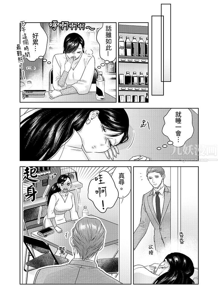 部长大叔狡猾且精力绝伦~仅限于週末的恋爱，开始了第22话