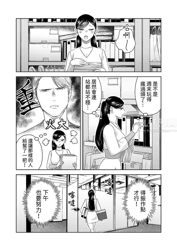 部长大叔狡猾且精力绝伦~仅限于週末的恋爱，开始了第22话