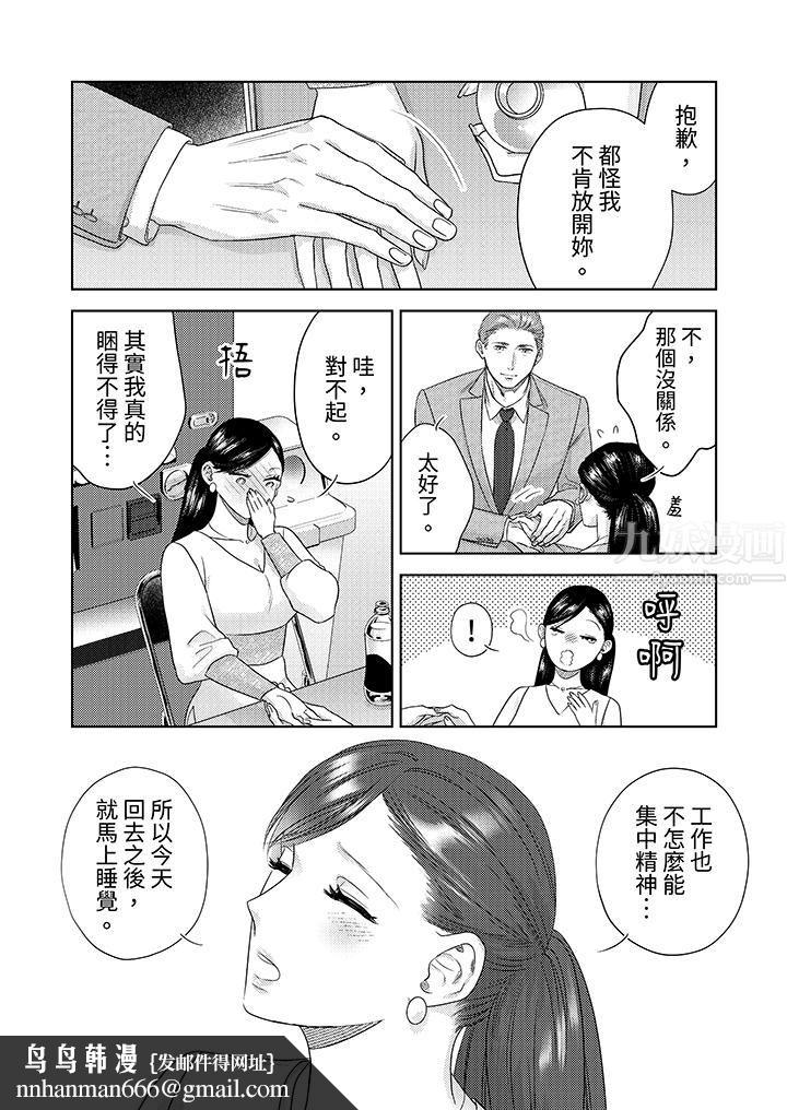 部长大叔狡猾且精力绝伦~仅限于週末的恋爱，开始了第22话