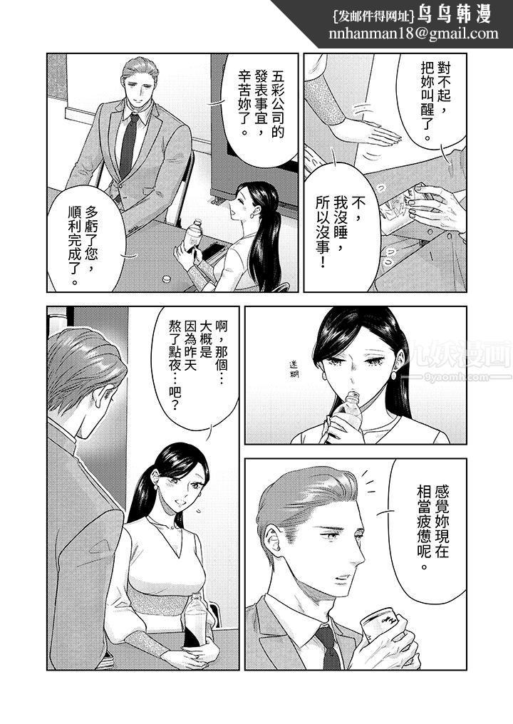 部长大叔狡猾且精力绝伦~仅限于週末的恋爱，开始了第22话