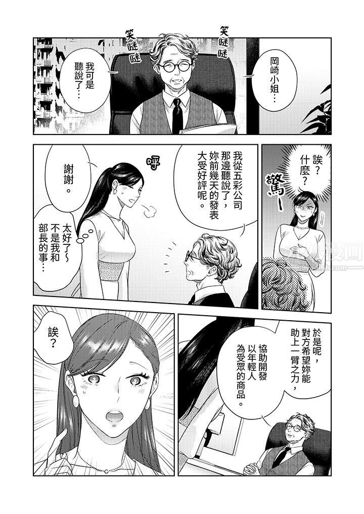 部长大叔狡猾且精力绝伦~仅限于週末的恋爱，开始了第23话