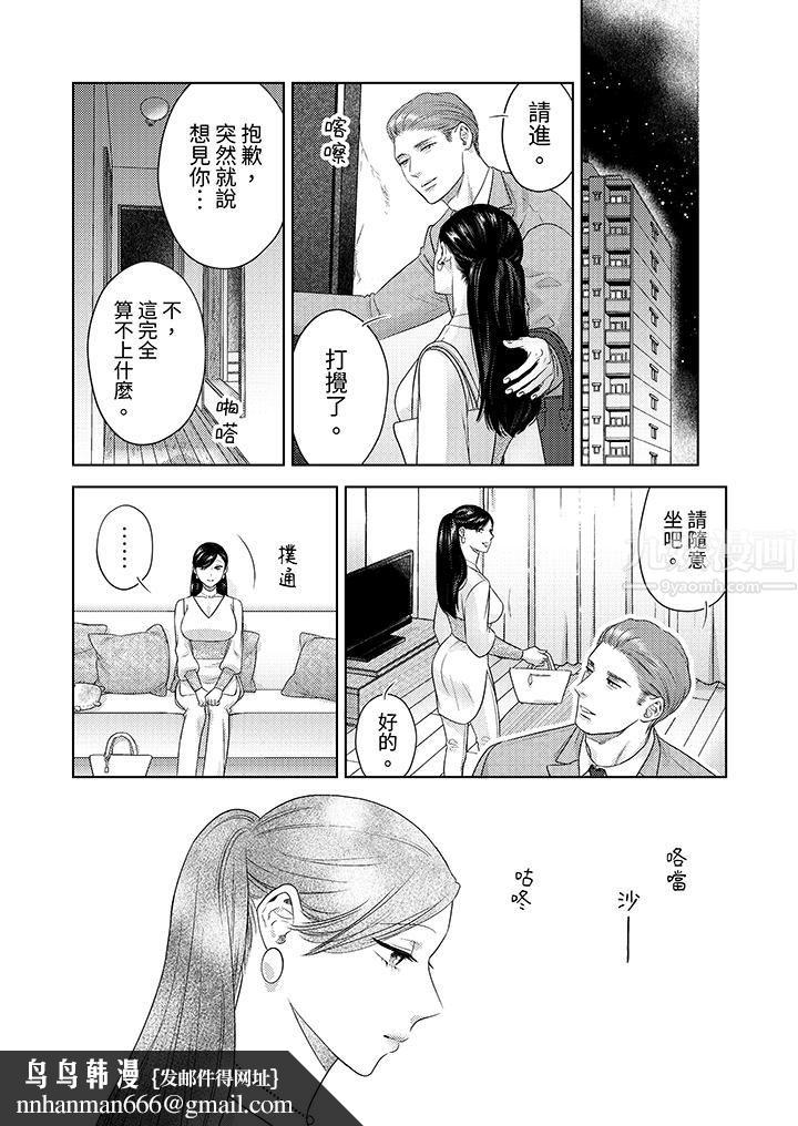 部长大叔狡猾且精力绝伦~仅限于週末的恋爱，开始了第23话