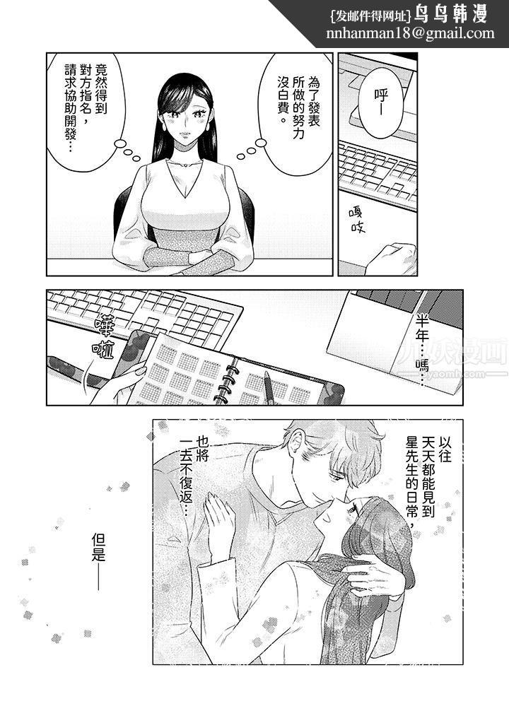 部长大叔狡猾且精力绝伦~仅限于週末的恋爱，开始了第23话