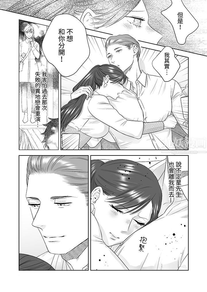 部长大叔狡猾且精力绝伦~仅限于週末的恋爱，开始了第23话