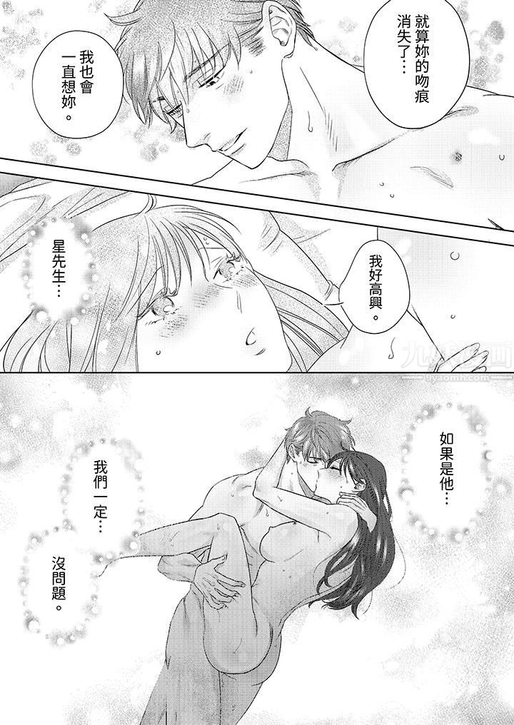 部长大叔狡猾且精力绝伦~仅限于週末的恋爱，开始了第24话