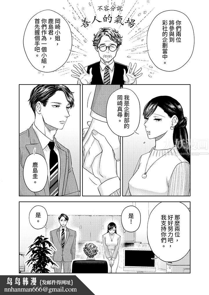 部长大叔狡猾且精力绝伦~仅限于週末的恋爱，开始了第24话