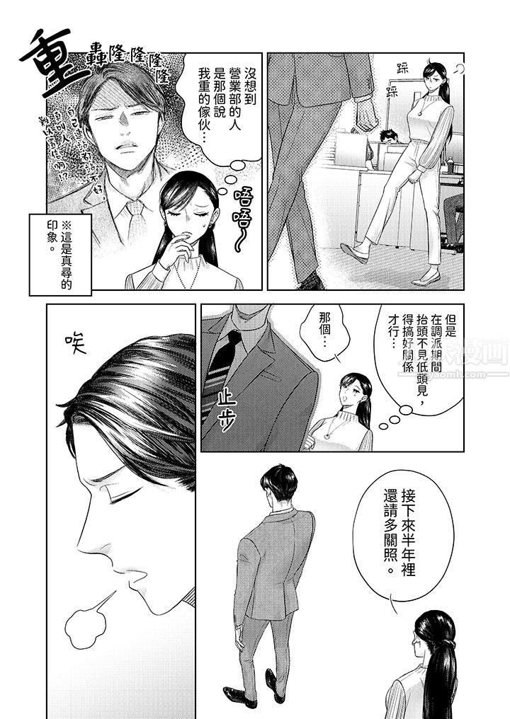 部长大叔狡猾且精力绝伦~仅限于週末的恋爱，开始了第24话