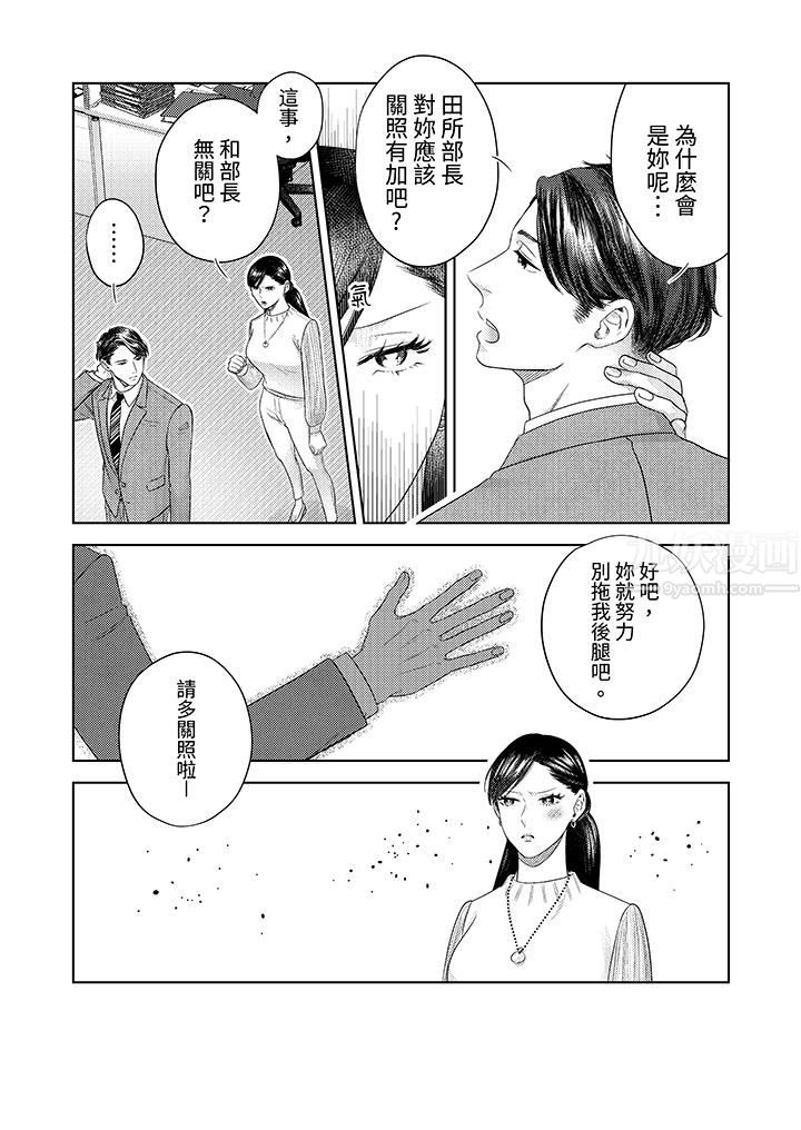 部长大叔狡猾且精力绝伦~仅限于週末的恋爱，开始了第24话