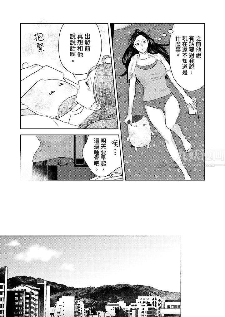 部长大叔狡猾且精力绝伦~仅限于週末的恋爱，开始了第25话