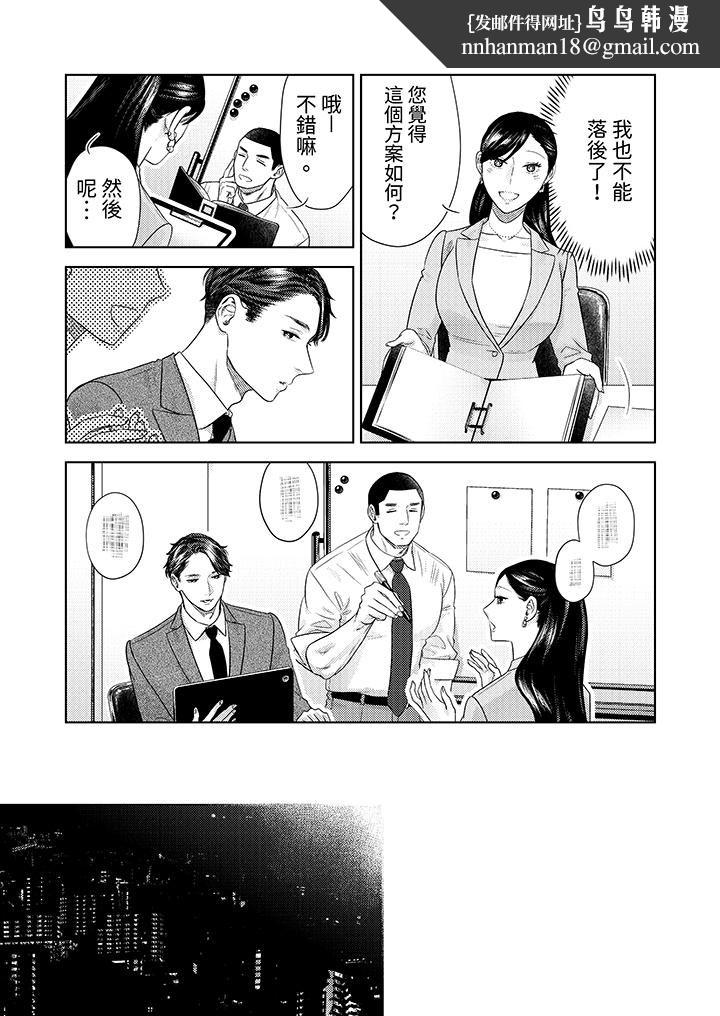 部长大叔狡猾且精力绝伦~仅限于週末的恋爱，开始了第25话