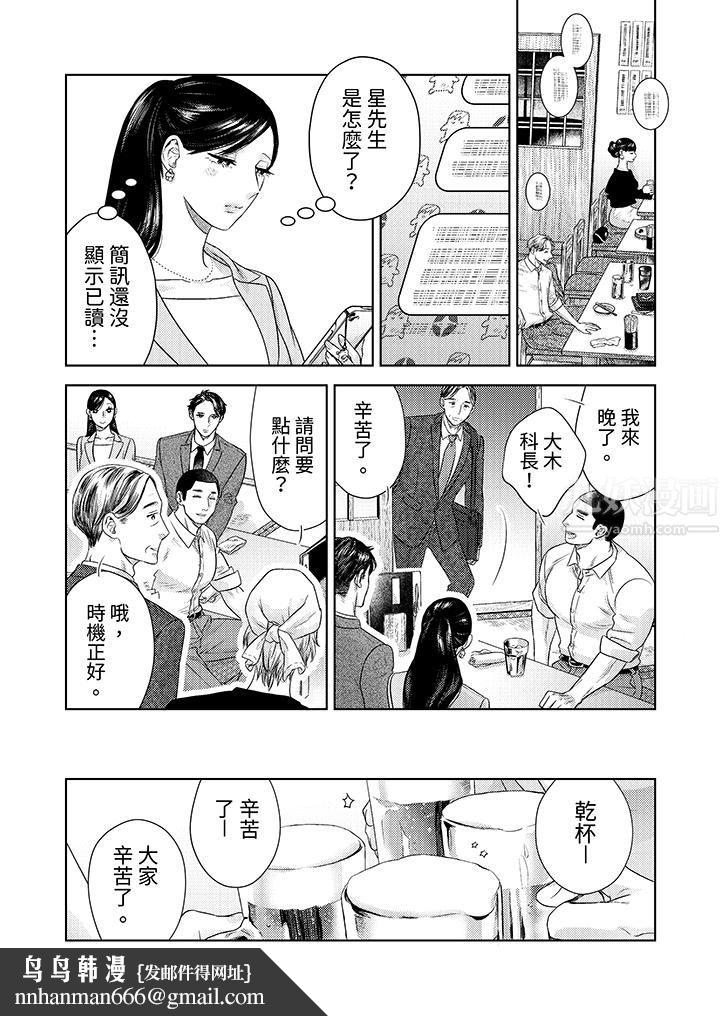 部长大叔狡猾且精力绝伦~仅限于週末的恋爱，开始了第25话