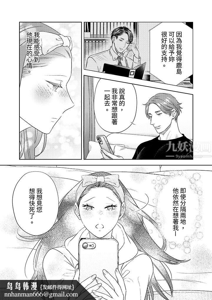 部长大叔狡猾且精力绝伦~仅限于週末的恋爱,开始了第26话