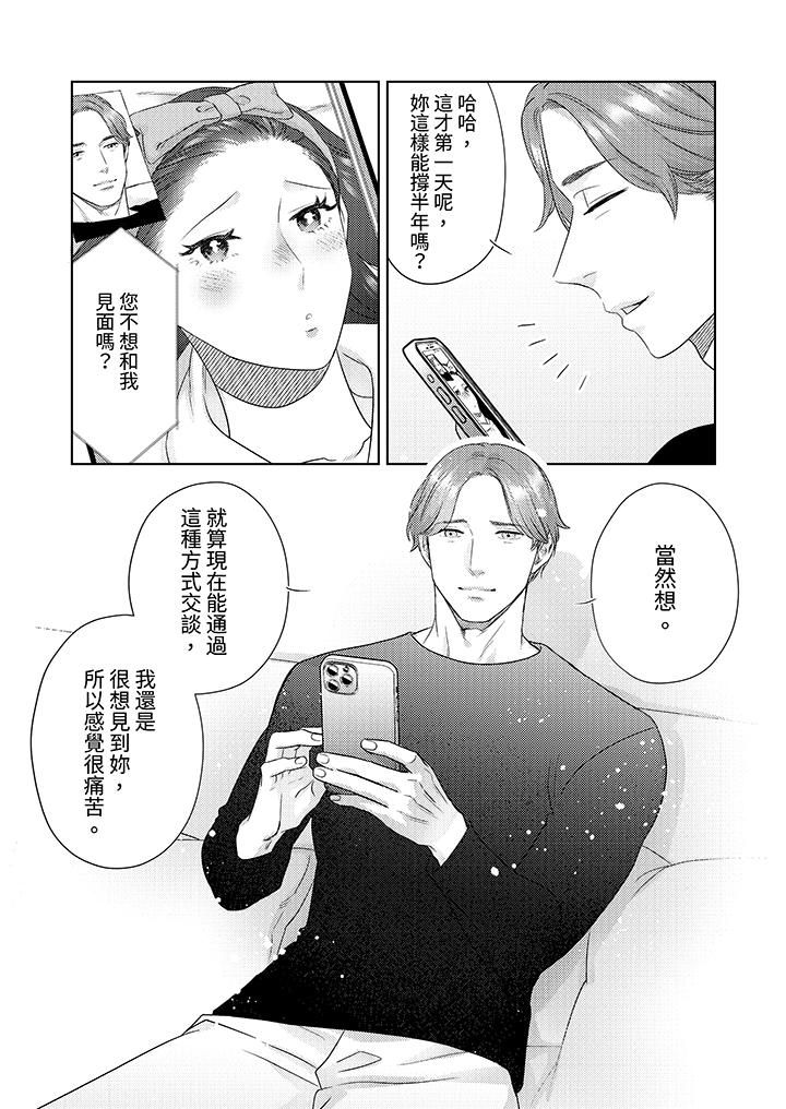 部长大叔狡猾且精力绝伦~仅限于週末的恋爱，开始了第26话